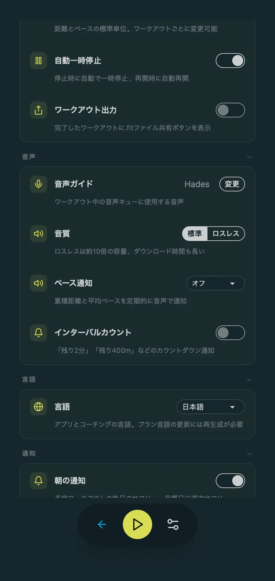 Voice Coach Settings