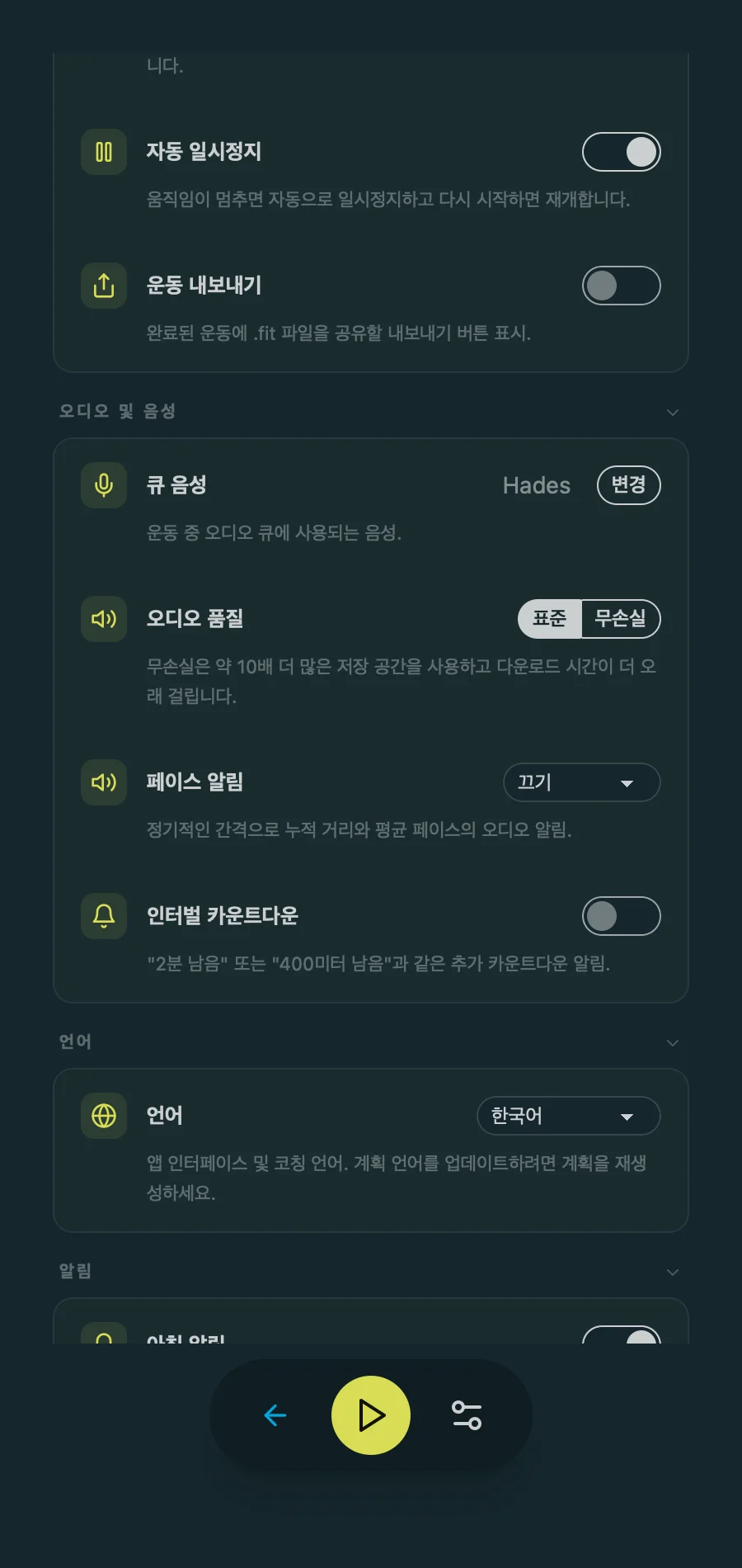 Voice Coach Settings