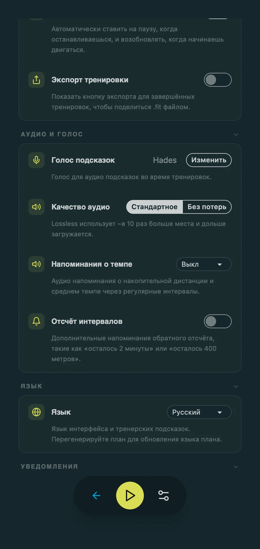 Voice Coach Settings